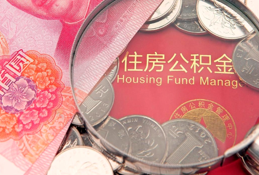 临汾公积金提取流程详细步骤（怎么提取市公积金）